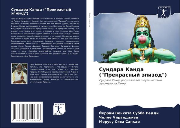 Produktbild: Sundara Kanda ("Prekrasnyj &auml;pizod")