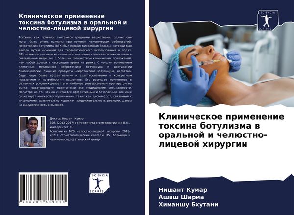 Produktbild: Klinicheskoe primenenie toxina botulizma w oral'noj i chel&uuml;stno-licewoj hirurgii