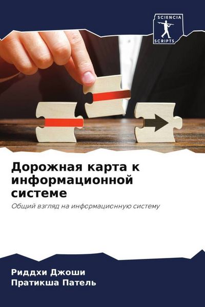 Produktbild: Dorozhnaq karta k informacionnoj sisteme