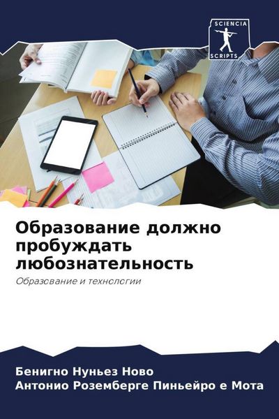 Produktbild: Obrazowanie dolzhno probuzhdat' l&uuml;boznatel'nost'