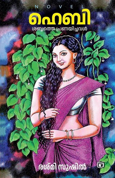 Produktbild: Hebi Shabdhathe Pranayichaval