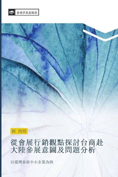 Produktbild: Cong hui zhan xing xiao guan dian tan tao tai shang fu da lu can zhan yi tu ji wen ti fen xi