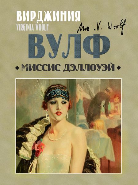 Produktbild: Mrs. Dalloway