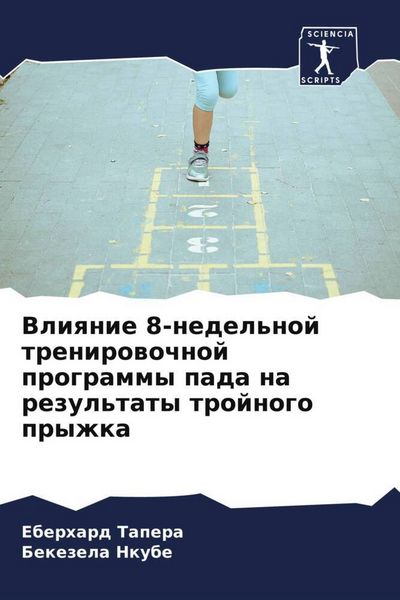 Produktbild: Vliqnie 8-nedel'noj trenirowochnoj programmy pada na rezul'taty trojnogo pryzhka