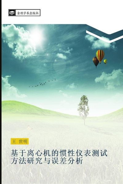 Produktbild: ji yu li xin ji de guan xing yi biao ce shi fang fa yan jiu yu wu cha fen xi