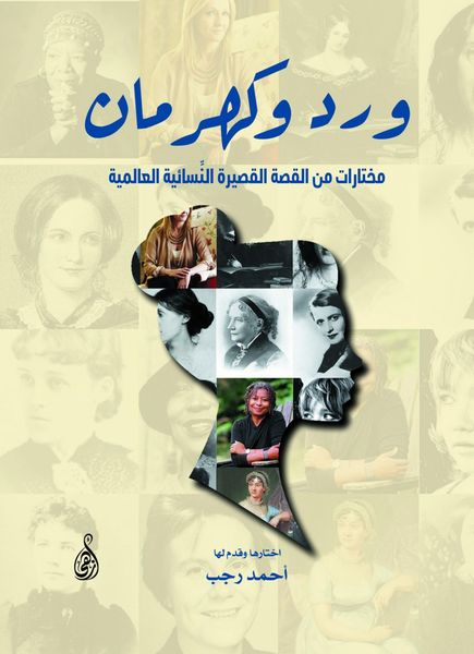 Produktbild: Roses and Amber (Selections from International Women's Short Stories)