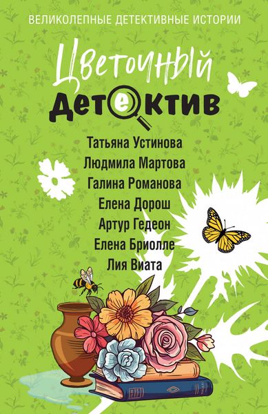 Produktbild: Tsvetochnyy detektiv