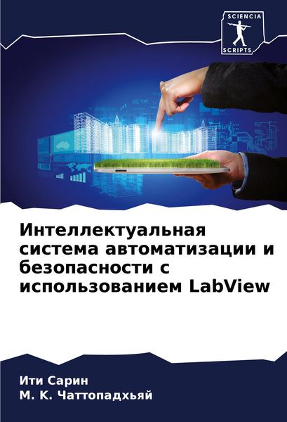 Produktbild: Intellektual'naq sistema awtomatizacii i bezopasnosti s ispol'zowaniem LabView