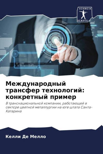 Produktbild: Mezhdunarodnyj transfer tehnologij: konkretnyj primer