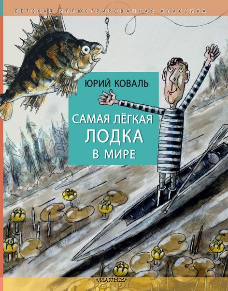Produktbild: Samaya legkaya lodka v mire