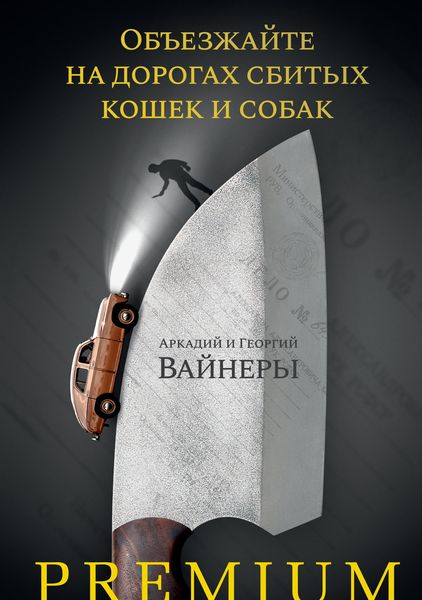 Produktbild: Ob"ezzhajte na dorogah sbityh koshek i sobak