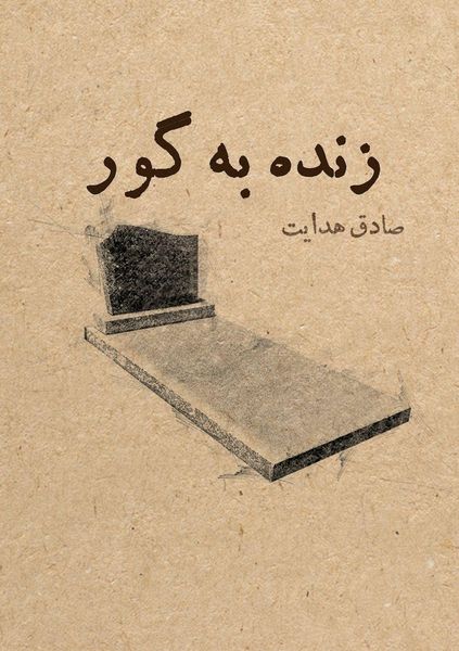 Produktbild: زنده به گور
