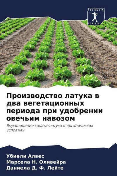 Produktbild: Proizwodstwo latuka w dwa wegetacionnyh perioda pri udobrenii owech'im nawozom