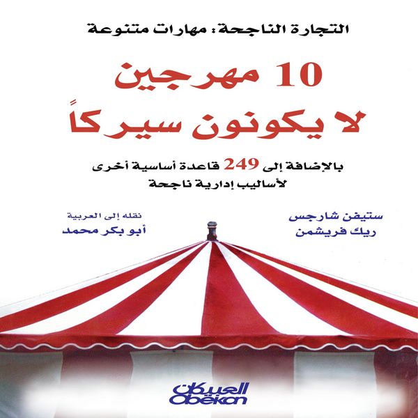 Produktbild: Ten Clowns Who Don't Make a Circus - Plus 249 Other Essential Rules for Successful Management