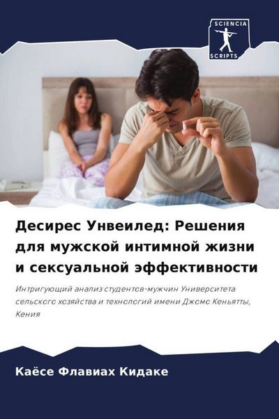Produktbild: Desires Unweiled: Resheniq dlq muzhskoj intimnoj zhizni i sexual'noj &auml;ffektiwnosti