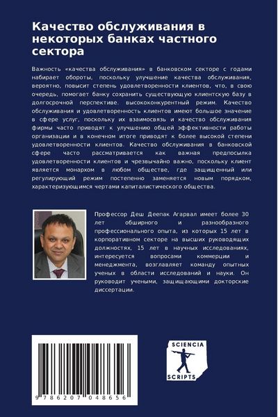 Produktbild: Kachestwo obsluzhiwaniq w nekotoryh bankah chastnogo sektora