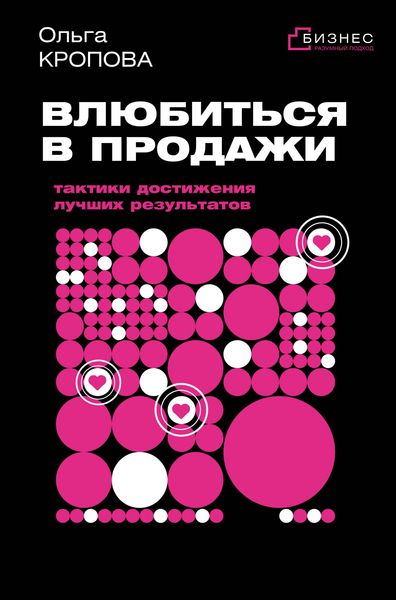 Produktbild: Vlyubitsya v prodazhi: taktiki dostizheniya luchshih rezultatov