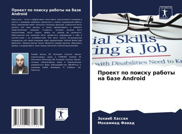 Produktbild: Proekt po poisku raboty na baze Android