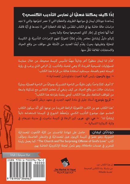 Produktbild: Church Discipline (Arabic)