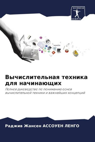 Produktbild: Vychislitel'naq tehnika dlq nachina&uuml;schih