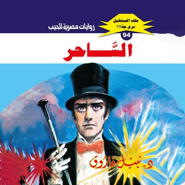 Produktbild: The magician