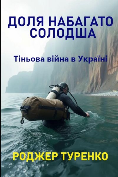 Produktbild: ДОЛЯ НАБАГАТО СОЛОДША