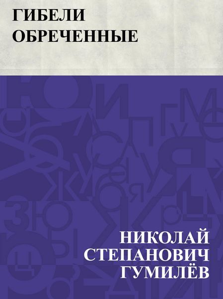 Produktbild: Gibeli obrechennye