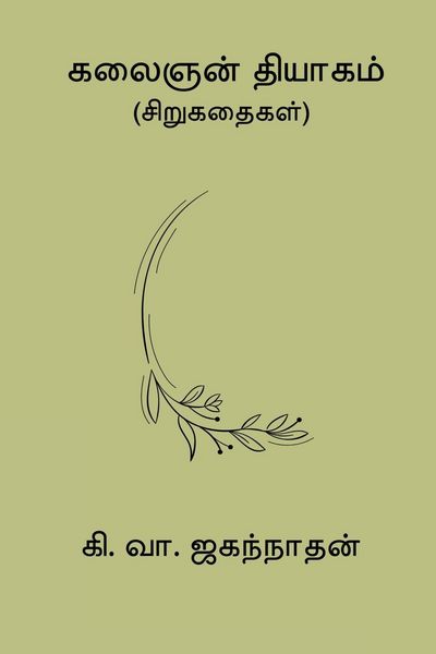Produktbild: Kalaignan Thiyagam