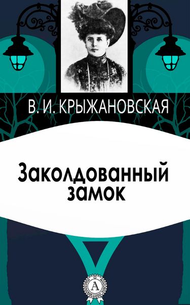 Produktbild: The Charmed Castle