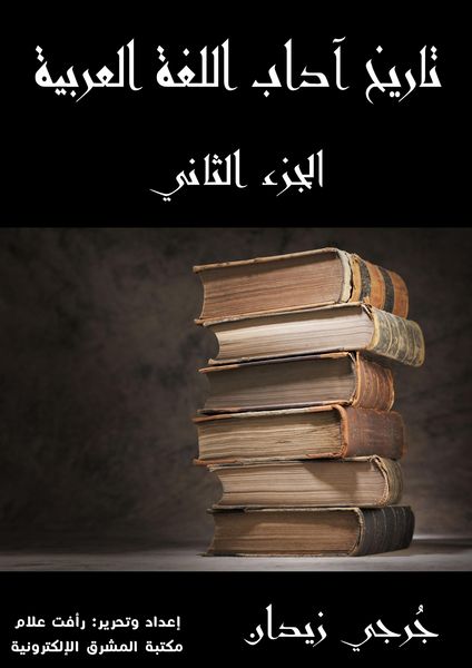 Produktbild: History of Arabic Language Arts (Part Two)