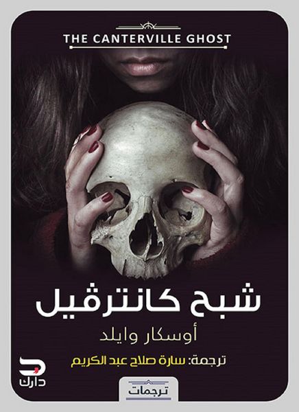 Produktbild: Canterville Ghost