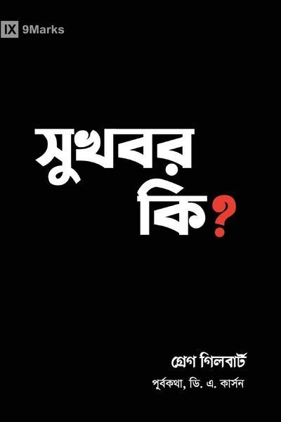 Produktbild: What Is the Gospel? (Hindu Bengali)