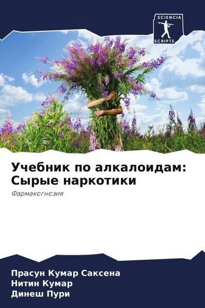 Produktbild: Uchebnik po alkaloidam: Syrye narkotiki