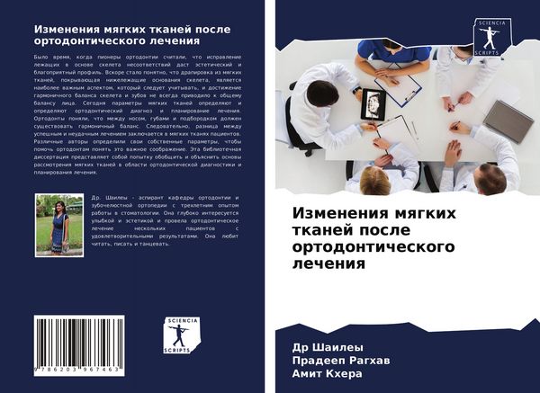 Produktbild: Izmeneniq mqgkih tkanej posle ortodonticheskogo lecheniq