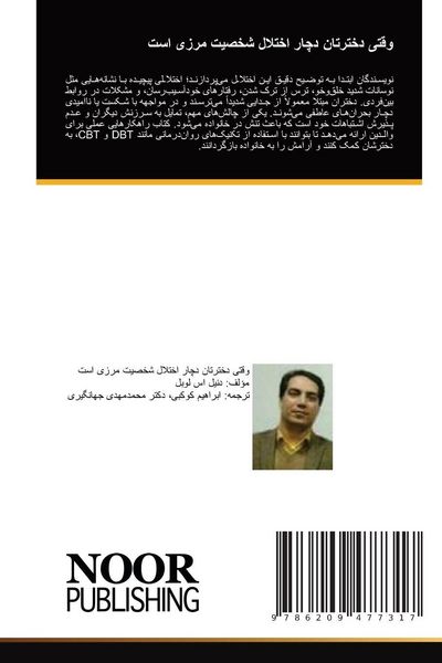 Produktbild: Vaghti dokhtaretan dochaar ekhtelal shakhsiat marzi ast / وقتی دخترتان دچار اختلال شخصیت مرزی است