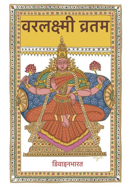Produktbild: Varalaxmi Vratam