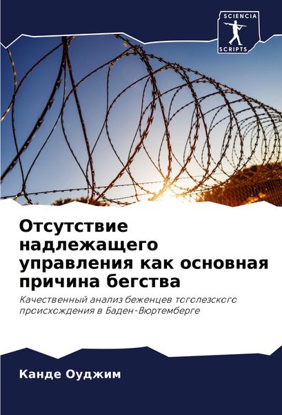 Produktbild: Otsutstwie nadlezhaschego uprawleniq kak osnownaq prichina begstwa