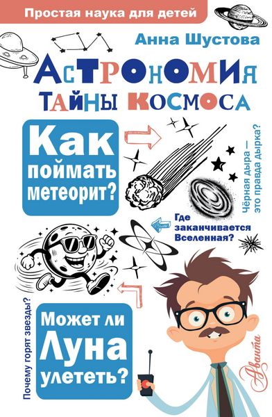 Produktbild: Astronomiya. Tayny kosmosa