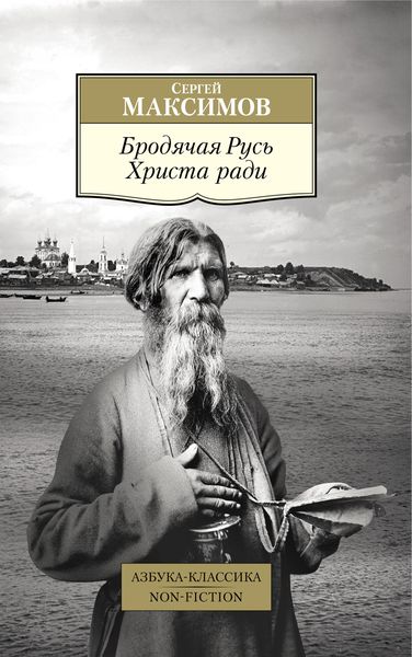 Produktbild: Brodyachaya Rus' Hrista radi
