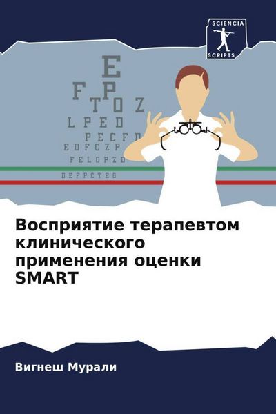 Produktbild: Vospriqtie terapewtom klinicheskogo primeneniq ocenki SMART