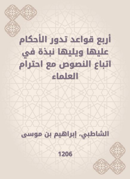 Produktbild: Four rules on which judgments revolve, followed by a summary in following the texts, while respecting scholars