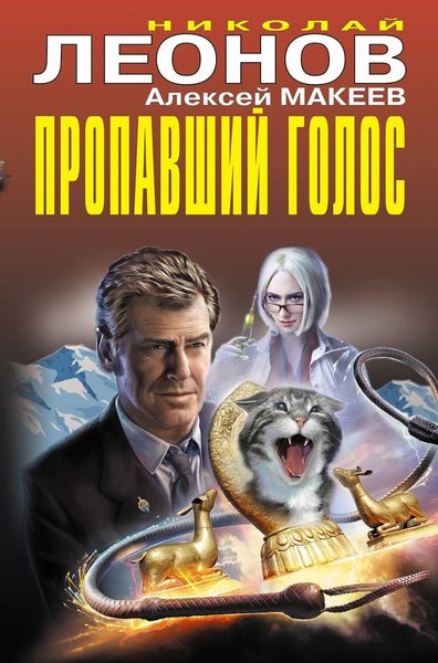 Produktbild: Propavshiy golos