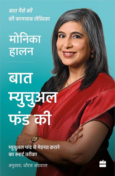 Produktbild: Baat Mutual Funds Ki