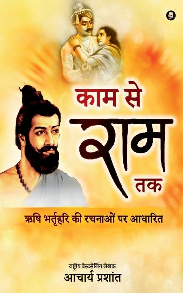 Produktbild: Kaam se Ram tak / काम से राम तक