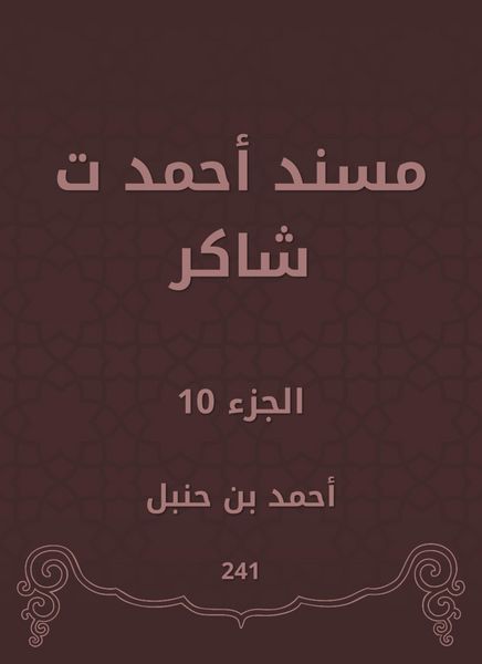 Produktbild: Musnad Ahmed Shaker