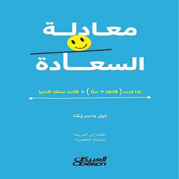 Happiness Equation - Neil Pasricha, Audio, 9786371086614