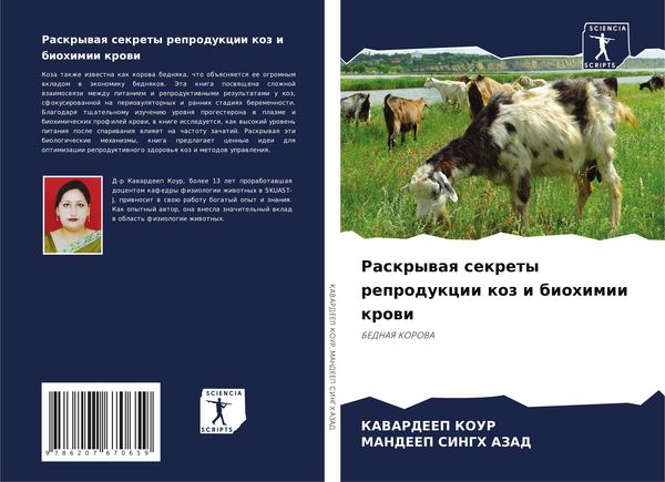 Produktbild: Raskrywaq sekrety reprodukcii koz i biohimii krowi