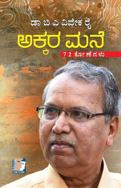 Produktbild: Akkara Mane(Kannada)