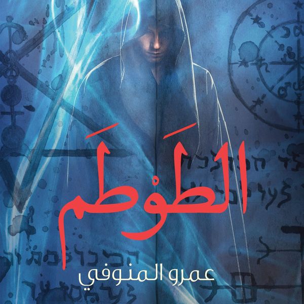 Produktbild: الطوطم
