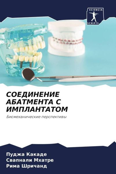 Produktbild: Soedinenie Abatmenta S Implantatom